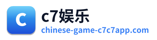 c7娱乐